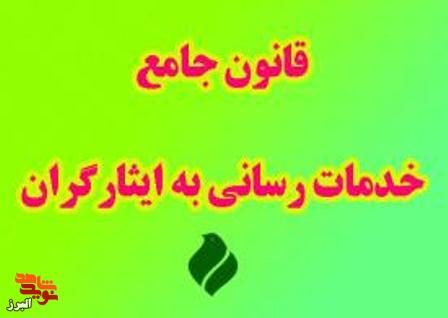آیین نامه ماده هفتاد