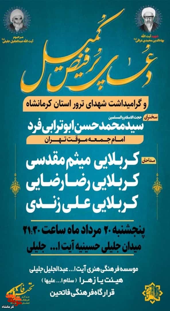 یادواره شهدای ترور در استان کرمانشاه برگزار می شود
