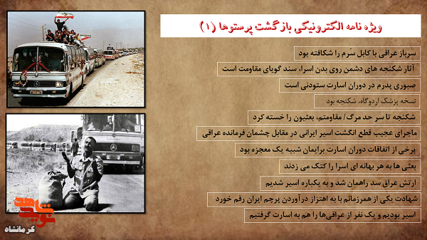 ویژه نامه الکترونیکی بازگشت پرستوها (1)