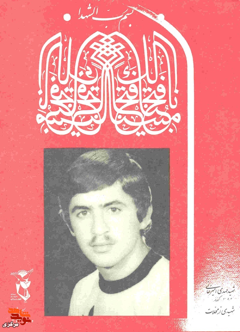 شما فقط به فکر امام و انقلاب باشید