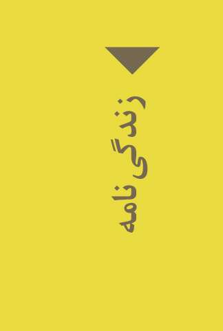 ویژه‌نامه الکترونیکی شهید 