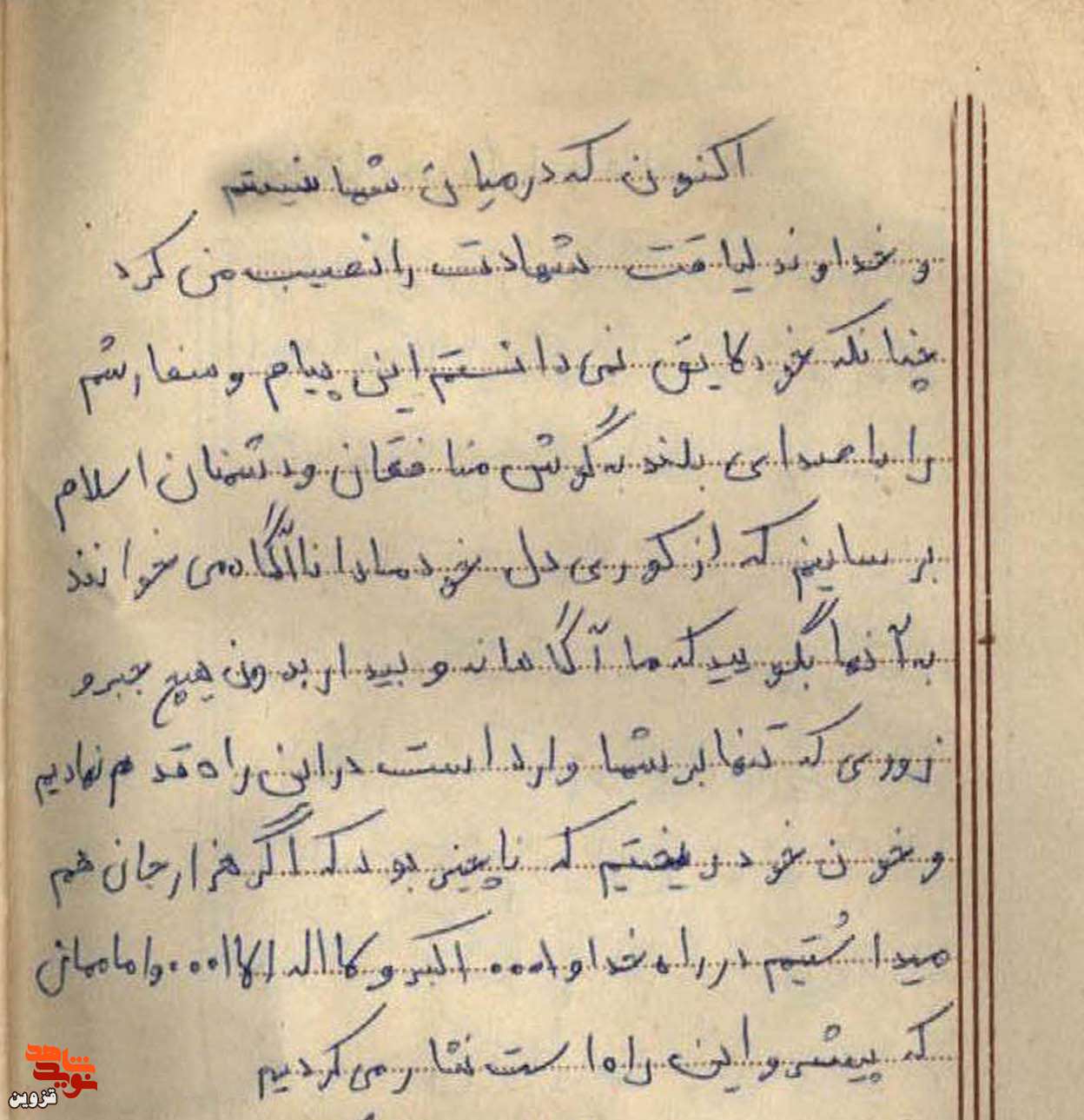 ما آگاهانه و بدون هیچ زوری در این راه قدم نهادیم
