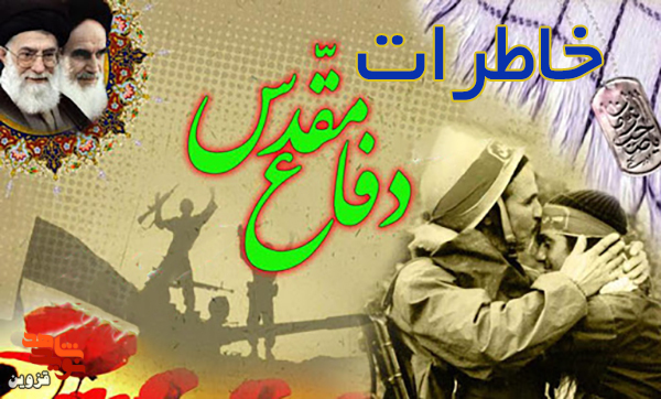 اسرای بعثی و خبر از یک پیروزی بزرگ!