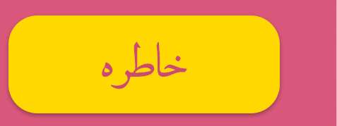 ویژه‌نامه الکترونیکی 