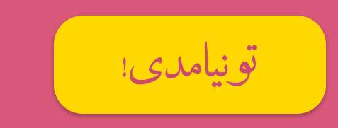 ویژه‌نامه الکترونیکی 