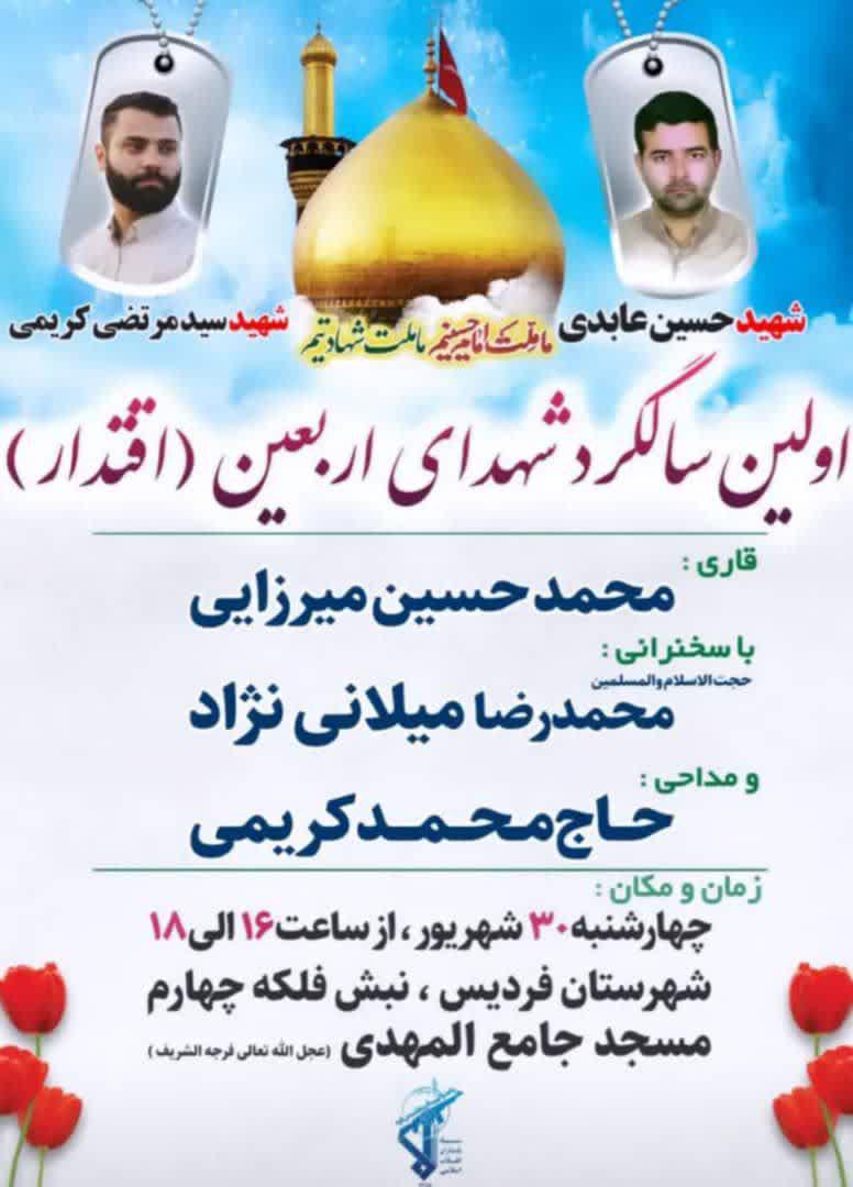 یادواره