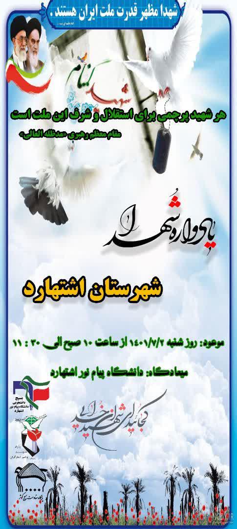 یادواره