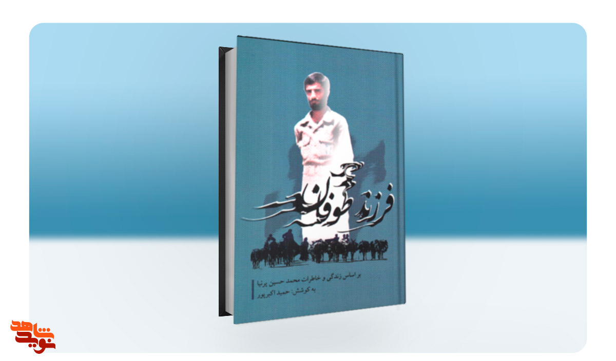 «فرزند طوفان» خواندنی شد