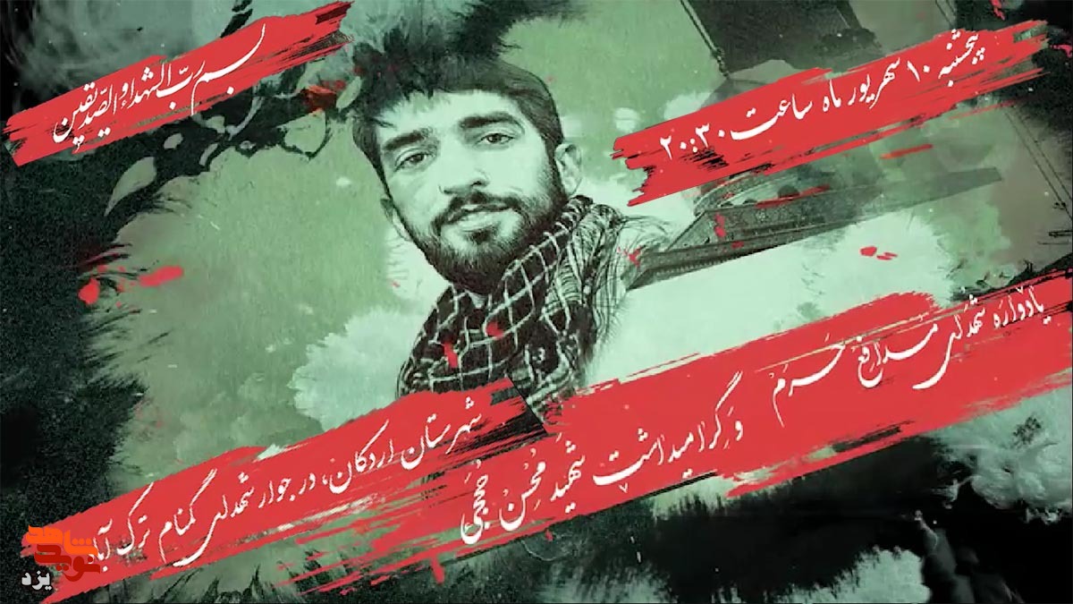 تیزر | یادواره شهدای مدافع حرم و بزرگداشت شهید «محسن حججی» برگزار می شود