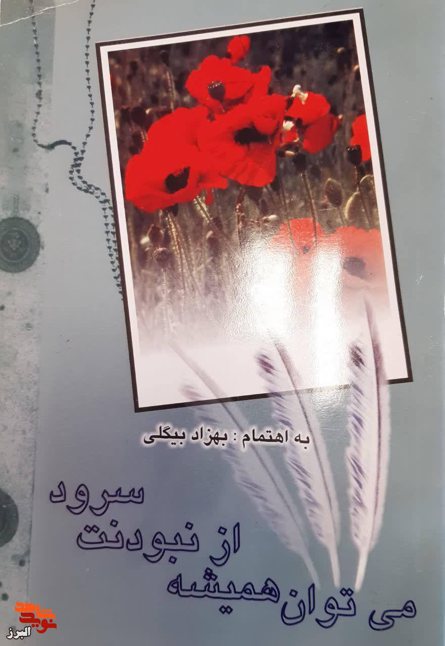 می‌توان همیشه از نبودنت سرود