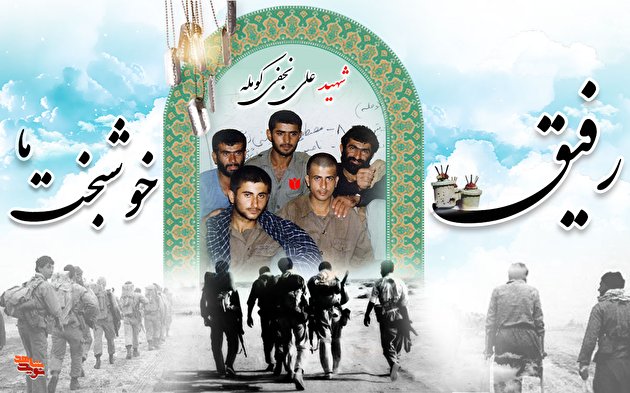 رفیق خوشبخت ما، علی نجفی!