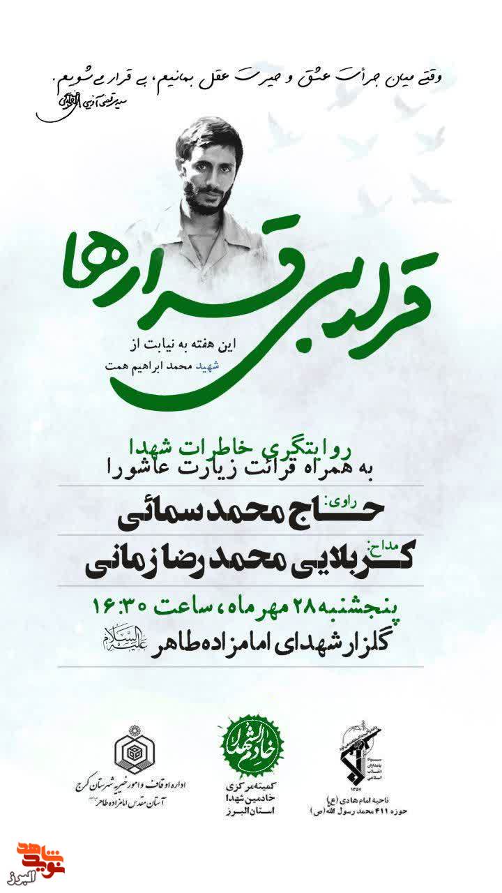 برنامه قرار بی قراری