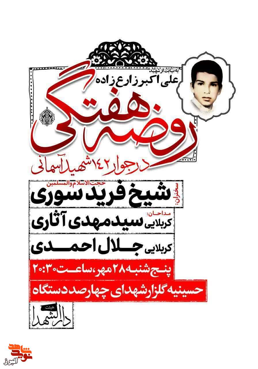 یادواره