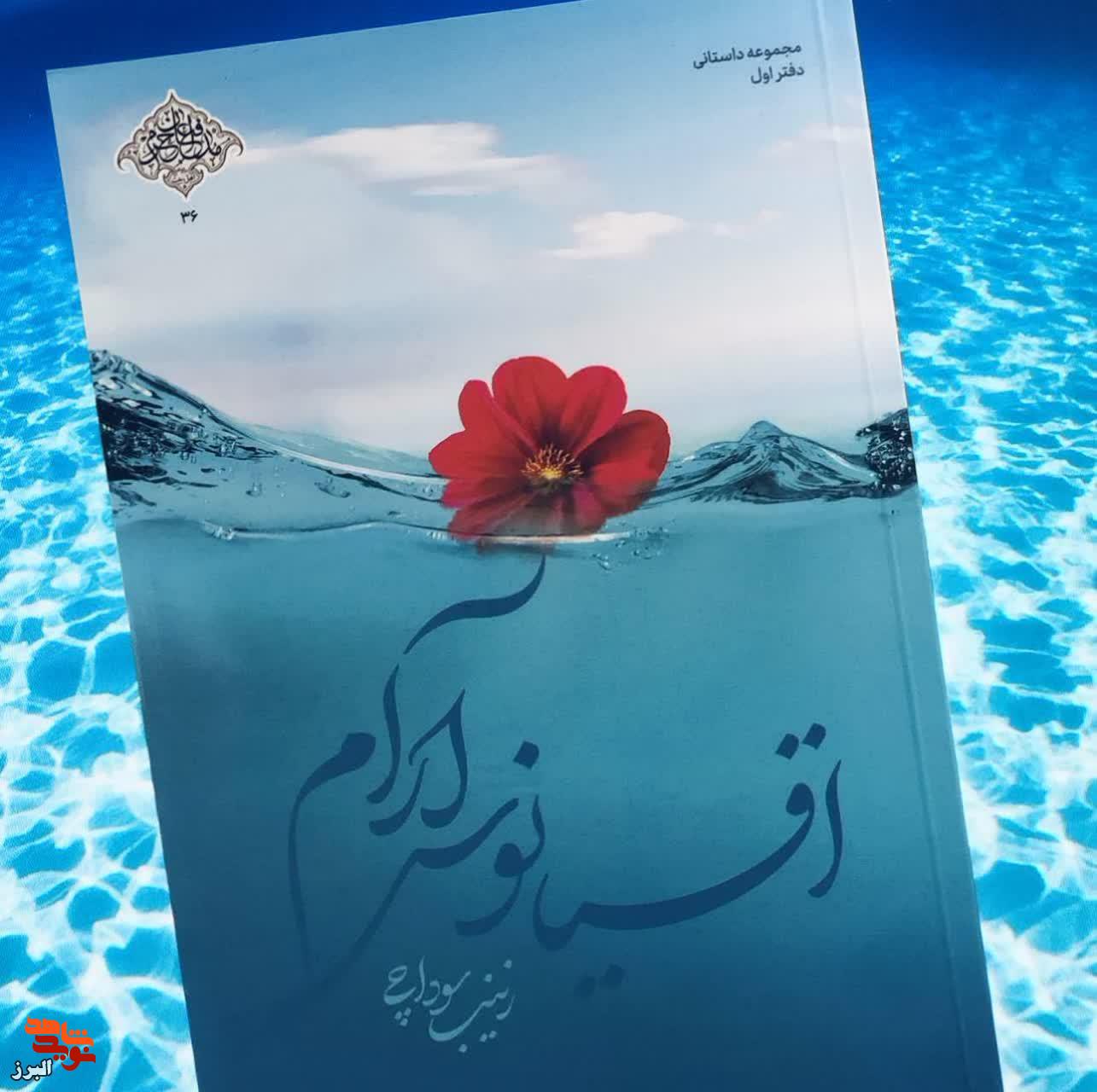 «اقیانوس آرام» از شهید سردار نصیری روایت می‌کند