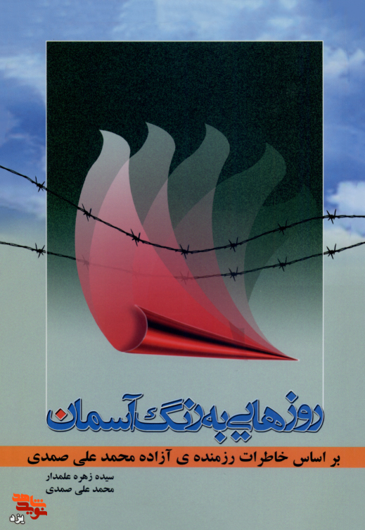 اسامی برگزیدگان مسابقه کتابخوانی «روزهایی به رنگ آسمان» اعلام شد