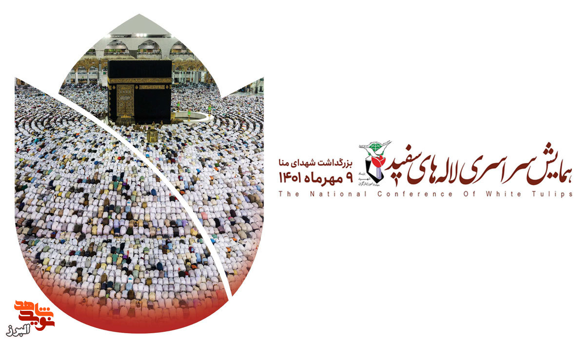 پنجمین همایش سراسری لاله های سفید در البرز برگزار می شود