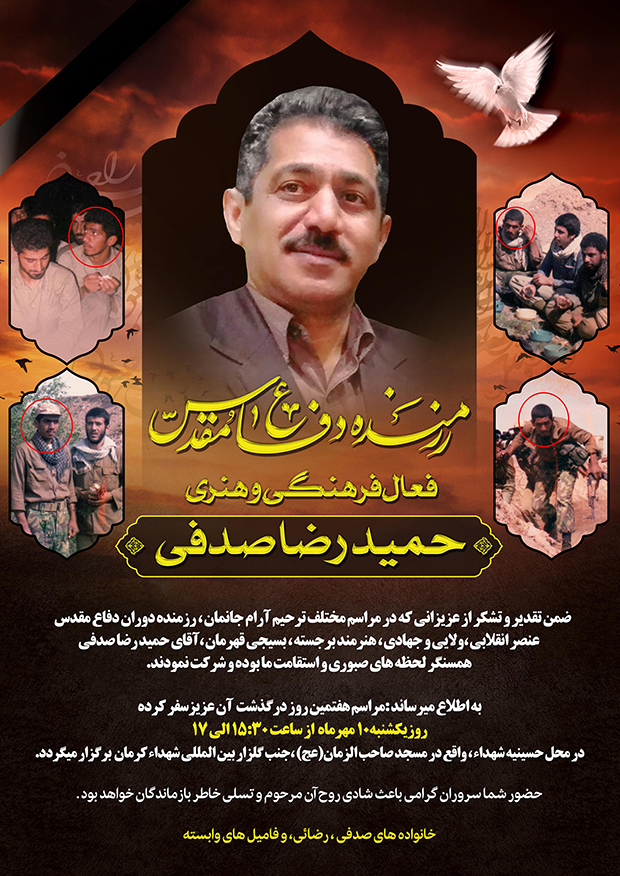 حمید رضا صدفی «رزمنده دفاع مقدس» آسمانی شد