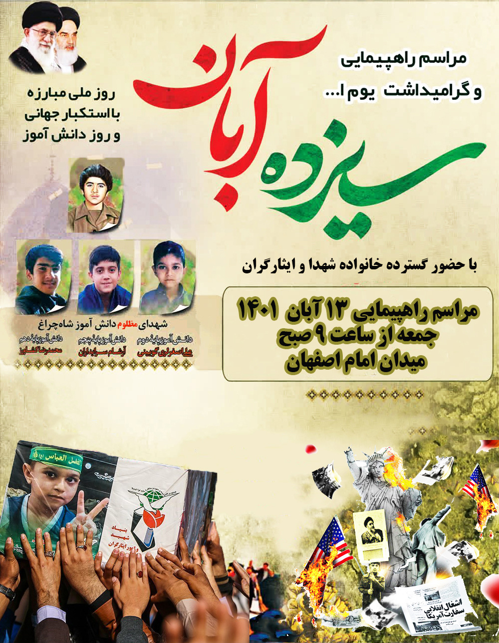 پوستر/ مراسم ۱۳ آبان در میدان امام اصفهان برگزار می شود