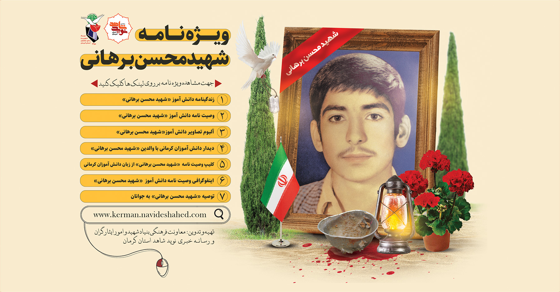 ویژه‌نامه شهید «محسن برهانی» منتشر شد