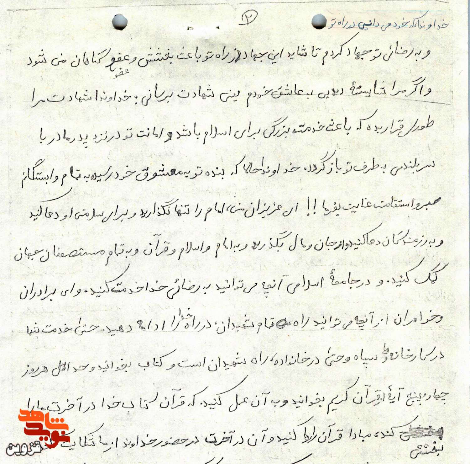 راه تمام شهیدان را ادامه دهید