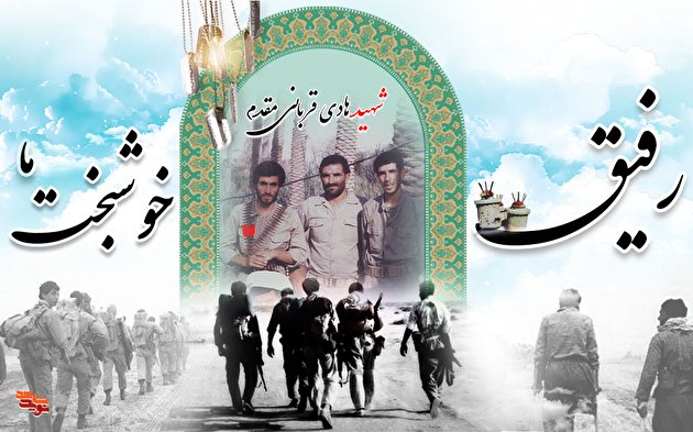 رفیق خوشبخت ما، هادی قربانی مقدم!