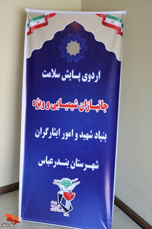 اردوی پایش سلامت جانبازان شیمیایی و ویژه در بندرعباس برگزار شد