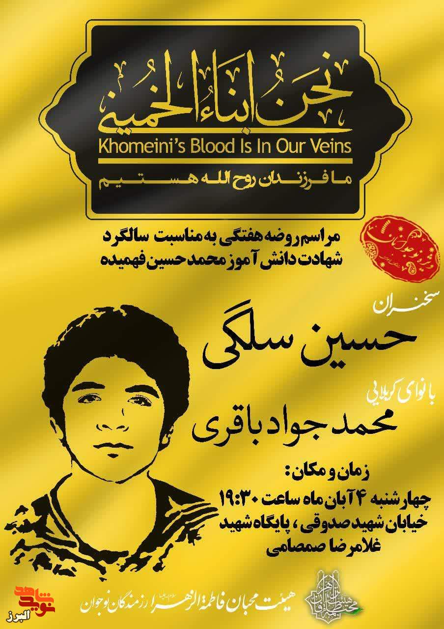 یادواره