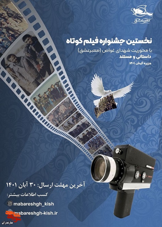 فراخوان جشنواره ملی فیلم کوتاه «معبر عشق» منتشر شد