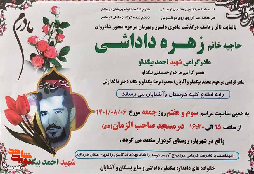 مادر شهید «احمد بیگدلو» آسمانی شد
