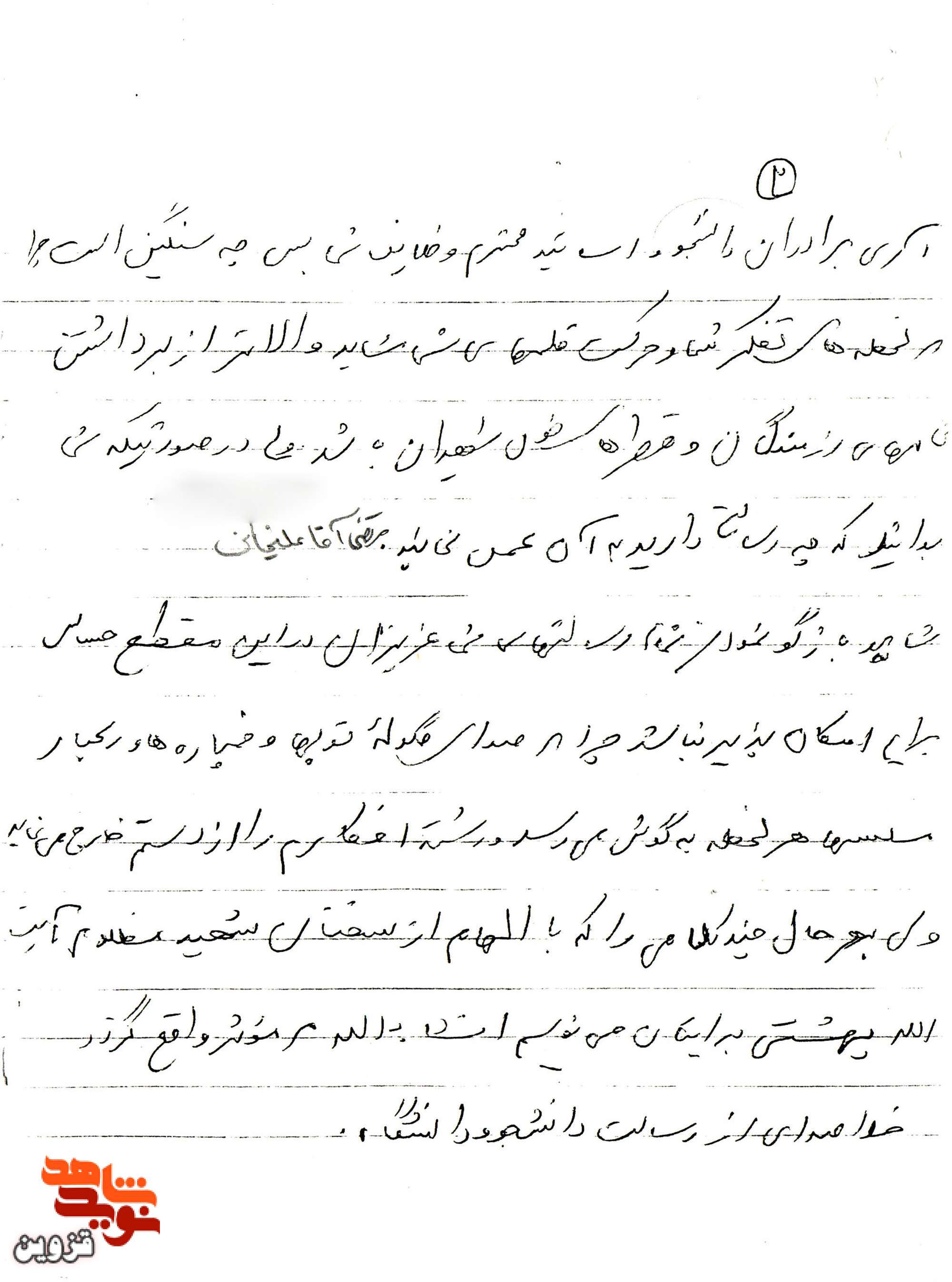 رسالت دانشجویان در دست‌نوشته شهید دانشجو «مرتضی آقاعلیخانی»