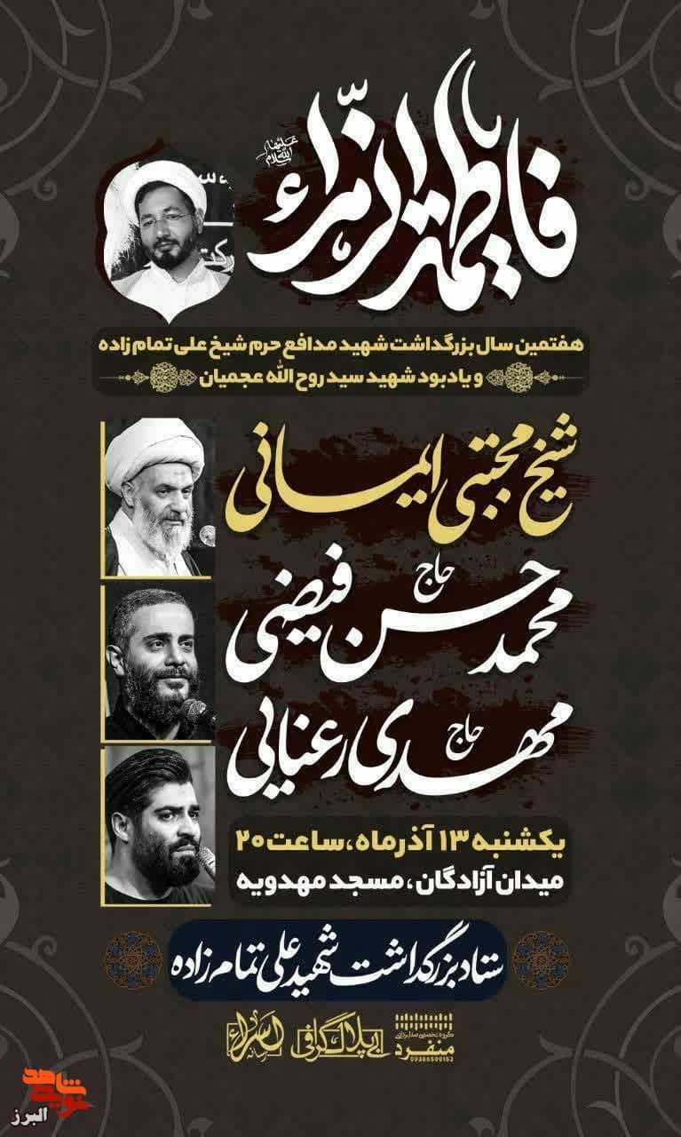 یادواره