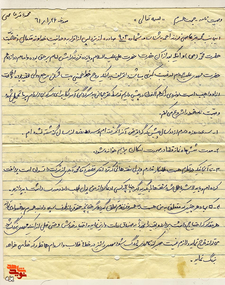 شهید عاصی: ظلم آمریکا را بر این ملت مظلوم افشا نمایید