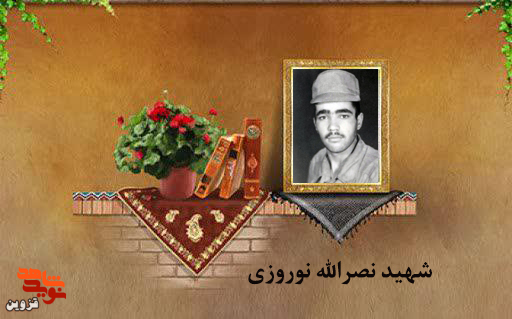 مادر شهید «نصرالله نوروزی» آسمانی شد
