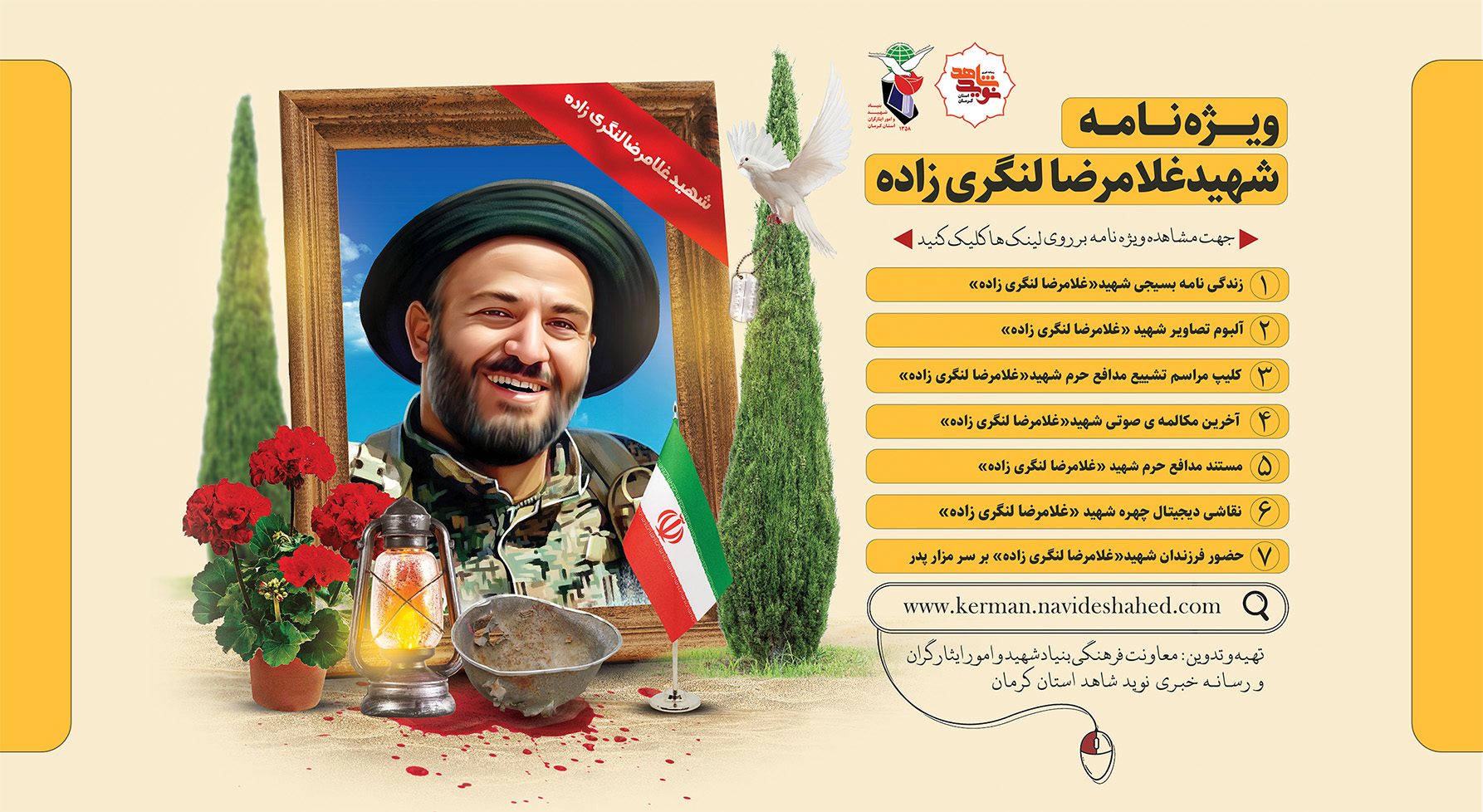 ویژه‌نامه الکترونیکی بسیجی شهید «غلامرضا لنگری زاده» منتشر شد
