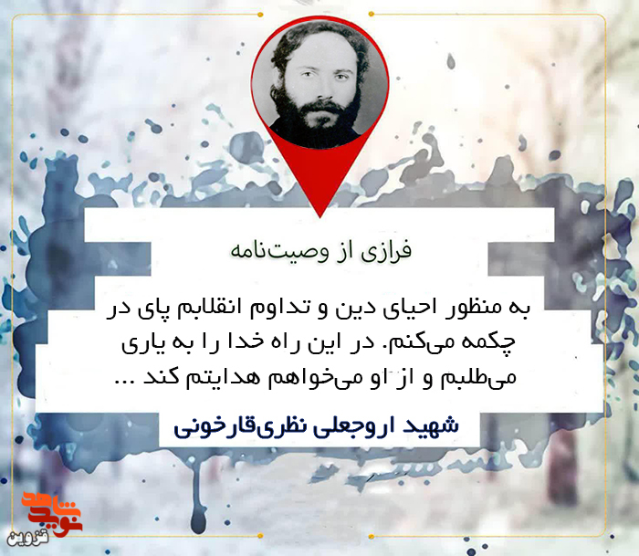 به منظور احیای دین و تداوم انقلابم پای در چکمه می‌کنم!