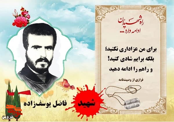 برای من عزاداری نکنید؛ بلکه برایم شادی کنید!