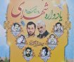 یادواره شهدای روستای «کندرود» برگزار می‌شود
