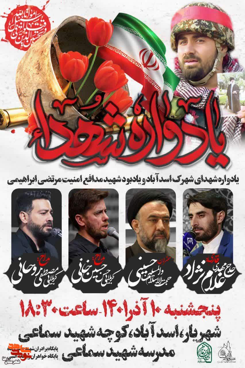 یادواره شهدا در شهرستان شهریار برگزار میشود یادواره شهدا در شهرستان شهریار برگزار میشود