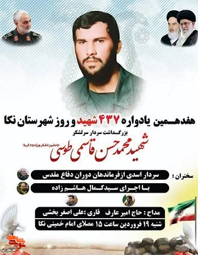 یادواره شهدای نکا با محوریت شهید «طوسی» برگزار می‌شود