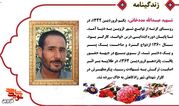 شهیدی که با اطرافیانش خوش رفتار بود