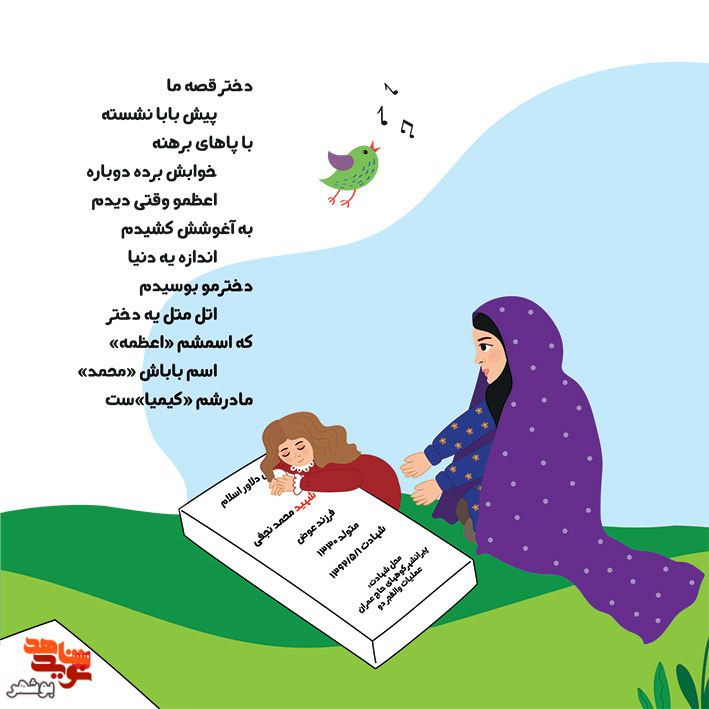 کتاب«اتل متل یه دختر که اسمش اعظم» ویژه کودکان منتشر شد