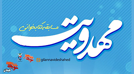 سامانه مسابقات الكترونيكی «نوید شاهد گیلان» سامانه مسابقات الكترونيكی «نوید شاهد گیلان»