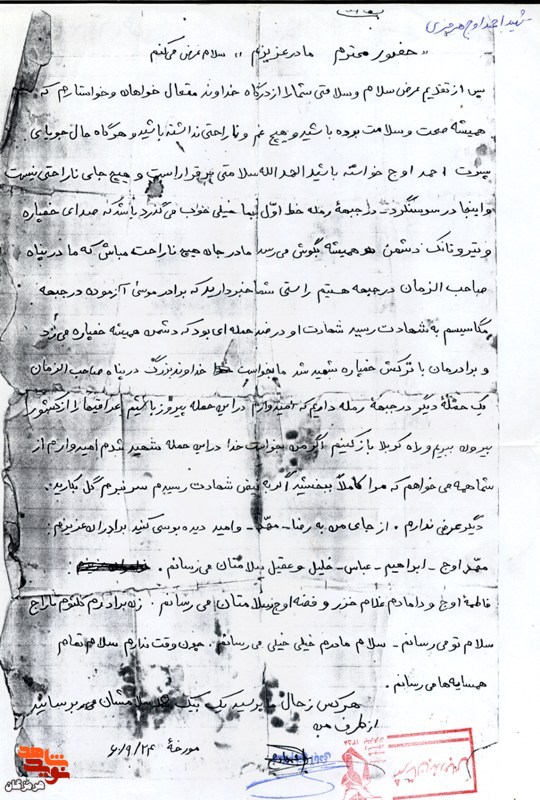 دست‌نوشته‌‌ به جا مانده از شهید «احمد اوج‌ هرمزی»