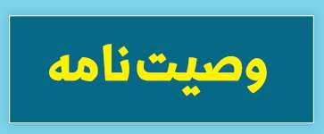 ویژه‌نامه الکترونیکی دانش‌آموز شهید «حسن علاف‌صفری» منتشر شد