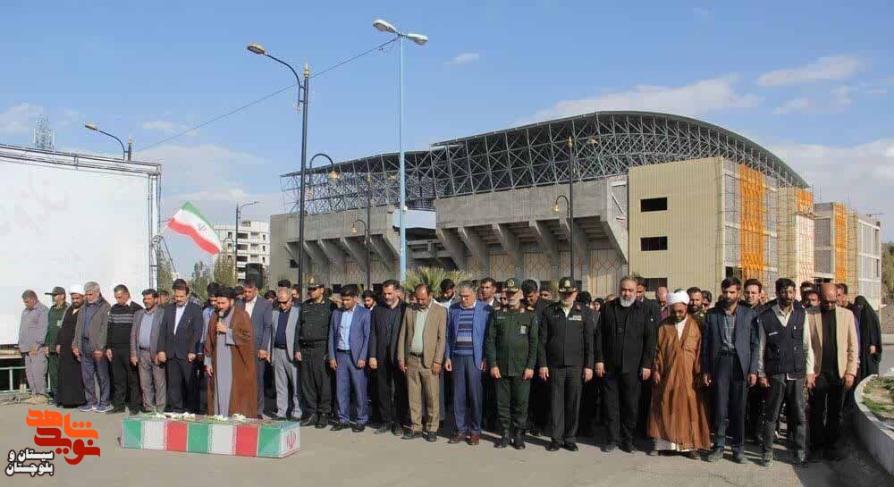پیکر شهید گمنام در دهکده المپیک زاهدان آرام گرفت