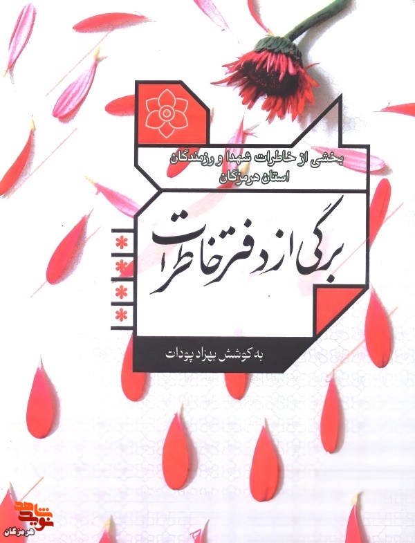 معرفی کتاب| برگی از دفتر خاطرات
