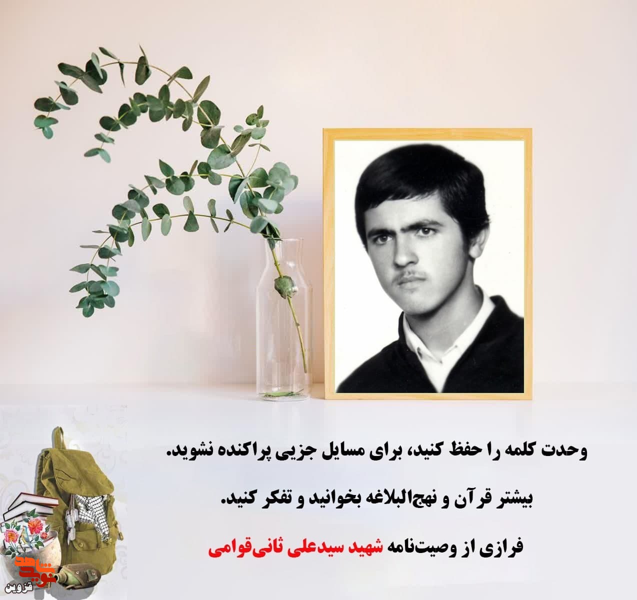 بیشتر قرآن و نهج‌البلاغه بخوانید و تفکر کنید