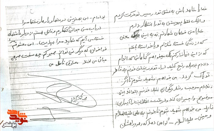 خدایا من خواهان شهادتم