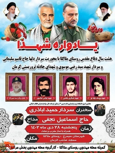 مراسم یادواره شهدای هشت سال دفاع مقدس در شهرستان سیمرغ برگزار می‌شود