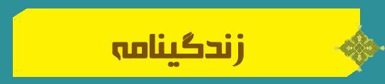 ویژه‌نامه الکترونیکی شهید «کریم اصغری» منتشر شد